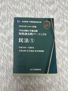【出品明日まで】短答過去問パーフェクト 2023年版 1-8巻 2026年最新】短答過去問パーフェクト 単年度の人気アイテム - メルカリ