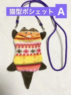猫型フリースポシェット　ハンドメイド