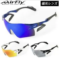 【新品】エアフライAirFly AF-301WV 偏光レンズ サングラスのサムネイル