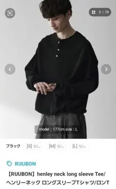 RUUBON ヘンリーネック ロングスリーブTシャツ Lサイズ ブラックのサムネイル