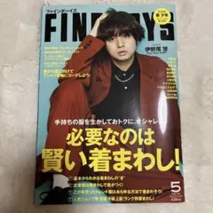 FINEBOYS 伊野尾慧表紙 2020年5月
