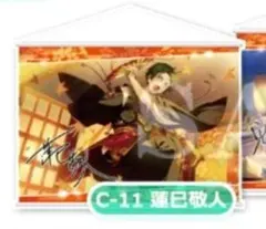 あんスタ！ アニくじ C賞 蓮巳敬人 A4タペストリー