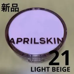 エイプリルスキン ヒーロークッション 21 LIGHT BEIGEのサムネイル