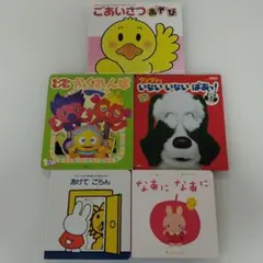 ごあいさつあそび絵本 いないいないばあ! モノランモノラン ディック・ブルーナ