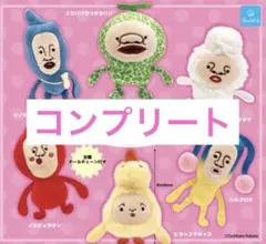 こびとづかん　ぬいぐるみ3 コンプリート　　　全6種　ガチャ