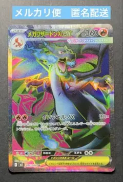 メガリザードンex SR 094/080