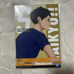ハイキュー!! 赤葦京治 メモリアルボード 一番くじ F賞