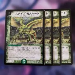 98756 スナイプモスキート