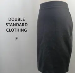 DOUBLE STANDARD CLOTHING　タイトスカート　F　チャコールのサムネイル