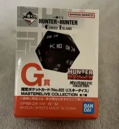 一番くじ HUNTER×HUNTER G賞『リスキーダイス』1個　②