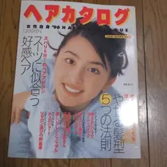 画像確認用出品】明星 ヘアカタログ 87冬号 1987 本田美奈子 渡辺