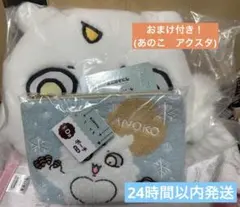 【12/26まで】エニマイくじ ちいかわ D賞 ポーチ クッション あのこセット