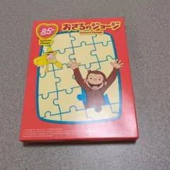 おさるのジョージ＊パズル＊ハッピーセット