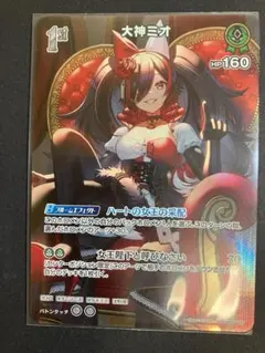 ホロライブ ホロカ ディーヴァフィーバー　大神ミオ　SR