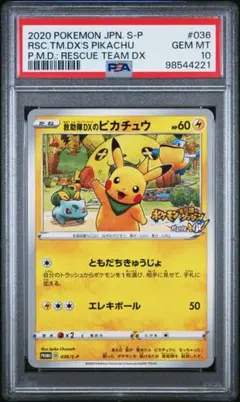 2026年最新】救助隊dxのピカチュウの人気アイテム - メルカリ