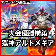 大会構築 獄神デッキメディウス ヴィードリウム ネルヴァ ジュノーラ