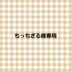 ちっちざる様専用　☆ハンドメイド☆ラウンドポーチ　チワワ