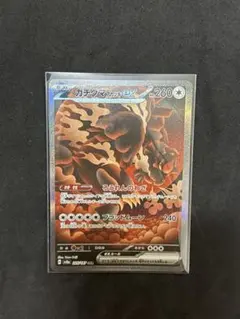 ガチグマアカツキex