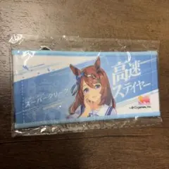 ウマ娘 公式ミニ応援タオルキーホルダー スーパークリーク