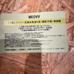 MEOVV グループ撮影会 参加券 3部 - メルカリ