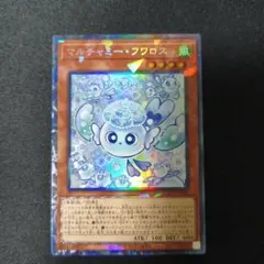 マルチャミー・フワロス コレクターズレア