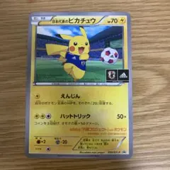 日本代表のピカチュウ：ポケモンNewモン! Book付録 PROMO XYシリ…