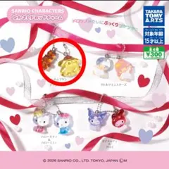 なかよしドロップチャーム＆GRWM マスコットチャームポムポムプリン合計２点