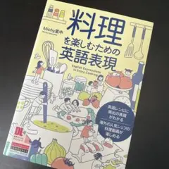 料理を楽しむための英語表現