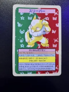エラーナンバーなし・青裏】トップサンポケモンカード スリーパー