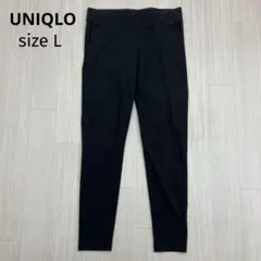 UNIQLO ユニクロ ウルトラストレッチ リブレギンスパンツ L
