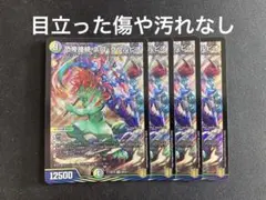 恐帝接続ネロ・グウルピオ　デュエル・マスターズ