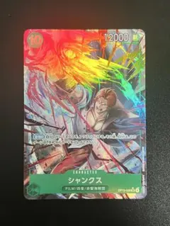 シャンクス パラレルOP13-028 受け継がれる意志