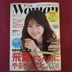 【日経woman】最新1月号