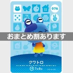 あつまれどうぶつの森amiiboカード　クワトロ