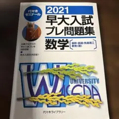 2026年最新】早大プレの人気アイテム - メルカリ