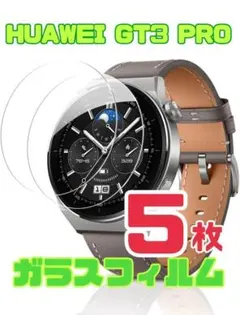 HUAWEI スマートウォッチGT3PRO専用 ガラスフィルム5枚入り(^-^)