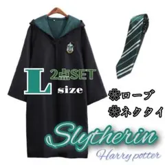 ハリーポッター スリザリン ローブ ネクタイ コスプレ Lサイズ