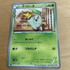 チコリータ スターターパック 006/029 - メルカリ