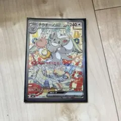 チラチーノex SAR ポケモンカード