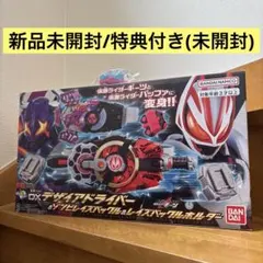 【新品未開封】 仮面ライダーギーツ DXデザイアドライバー 早期購入特典付き