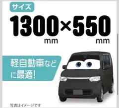 カーズ 車用サンシェード吸盤不要 軽自動車対応 ブラック DC-95のサムネイル