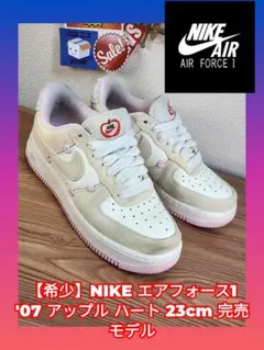 希少 NIKE エアフォース1 '07 アップル ハート 23cm 完売モデル