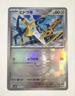 ポケモンカード　ヒトツキ SV8a テラスタルフェスex マスターボールミラーのサムネイル