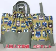 ハンドメイド　入園入学　電車　トレイン レッスンバック　お着替袋　上靴袋
