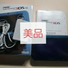 New Nintendo 3DS LL ネイビー 本体 充電器 外箱 取扱説明書