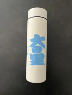 水筒 白色 青色印刷　相撲　大の里