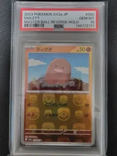 2026年最新】ディグダ C: マスターボールミラー SV2a 050/165-master