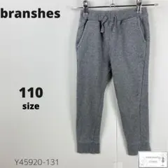 branshes ブランシェス スウェットパンツ 長ズボン 万能 灰色 110