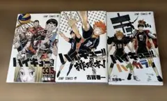 ハイキュー 漫画 3冊セット