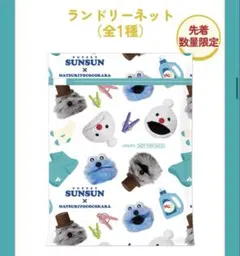マツキヨ スンスン　ランドリーネット 限定デザイン